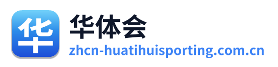 华体会 Logo